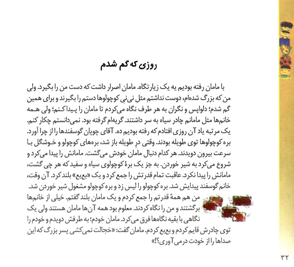 Scan 0034 of قصه‌هاي من و مامان