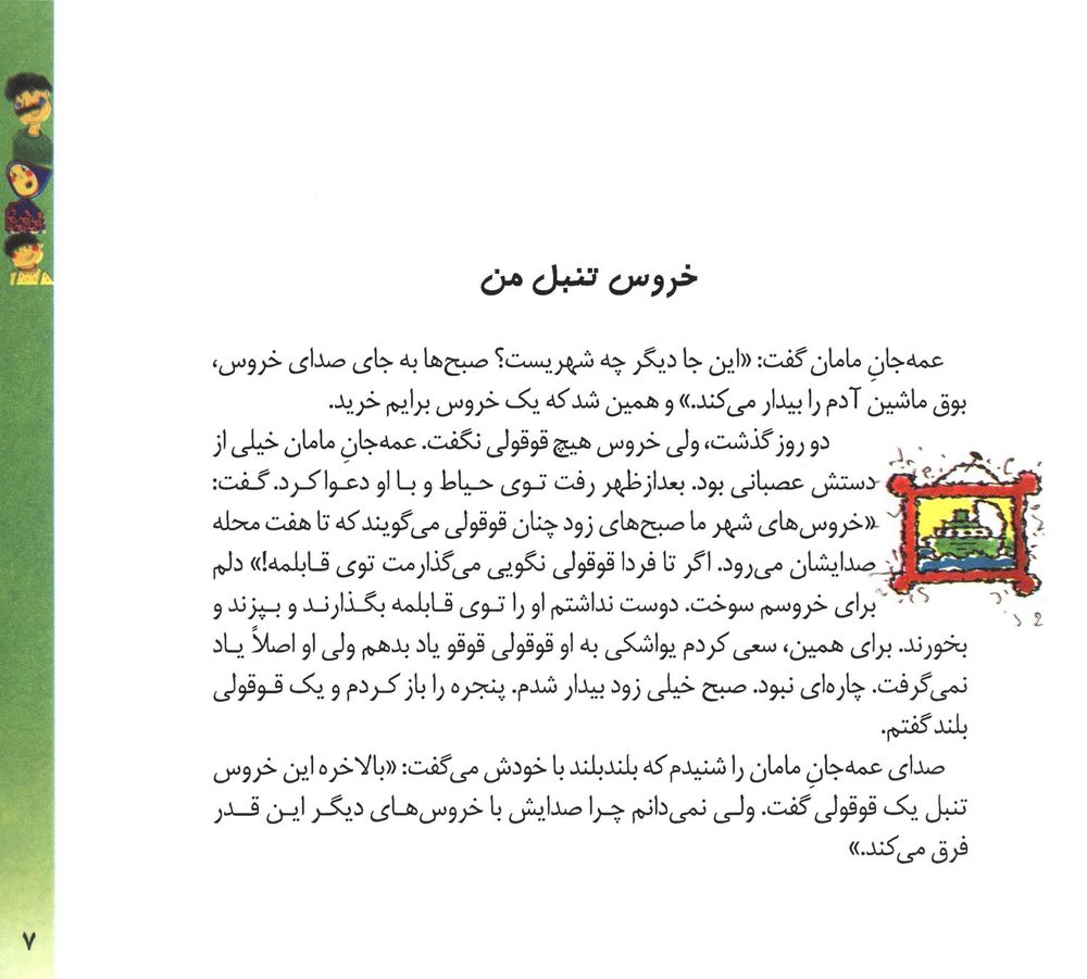 Scan 0009 of قصه‌هاي من و مامان