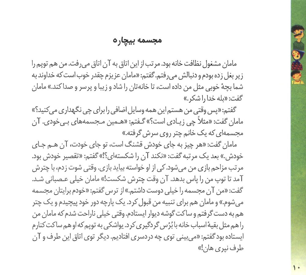 Scan 0012 of قصه‌هاي من و مامان