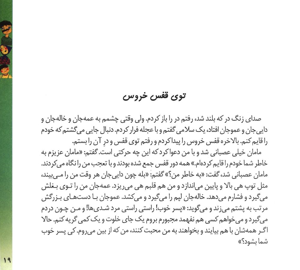 Scan 0021 of قصه‌هاي من و مامان