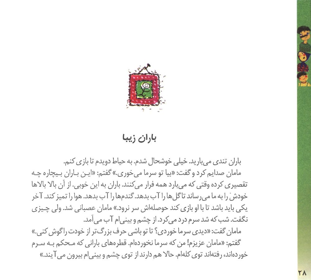 Scan 0030 of قصه‌هاي من و مامان