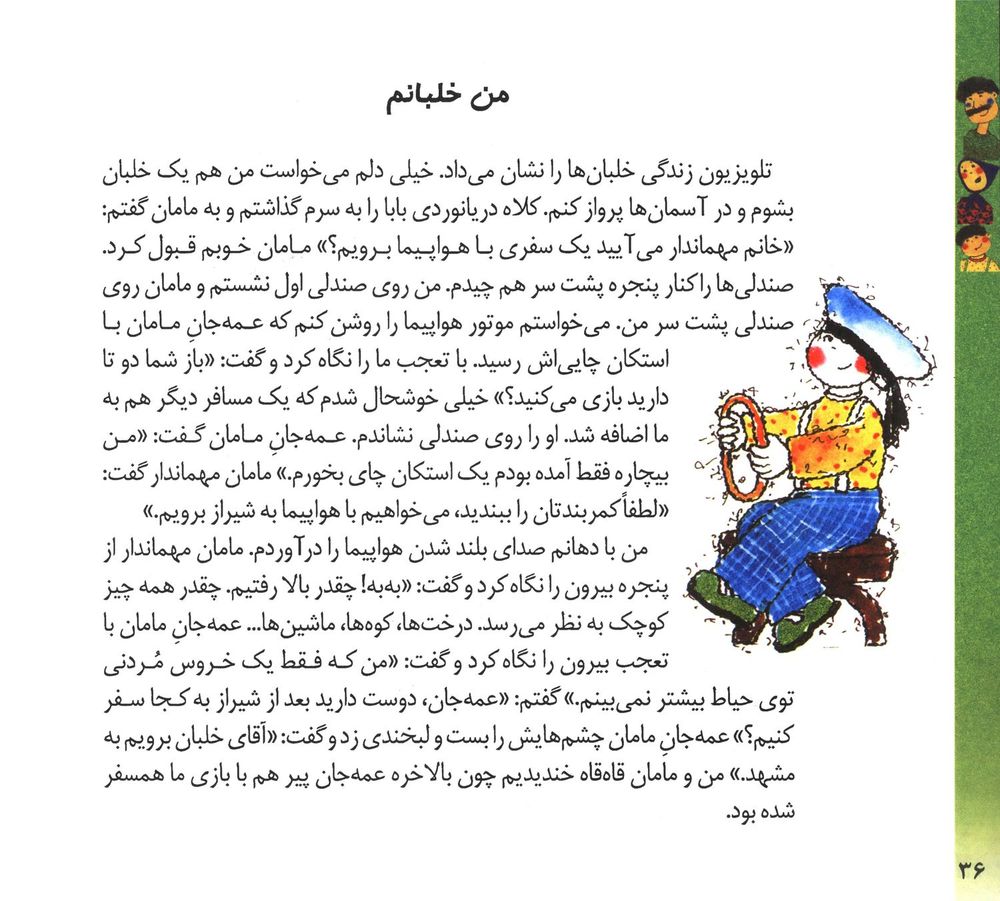 Scan 0038 of قصه‌هاي من و مامان