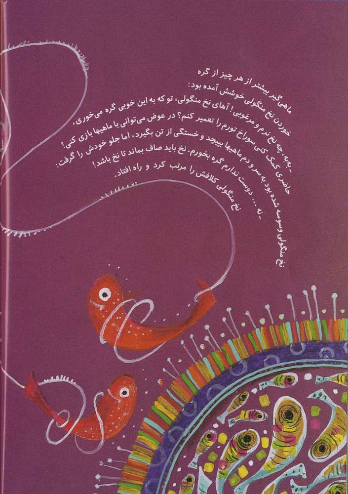 Scan 0028 of گرهي كه باز شد