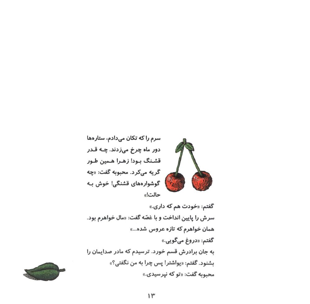 Scan 0015 of مادر و دو ستاره كوچك