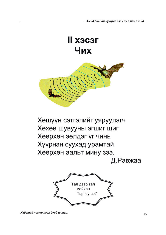 Scan 0017 of Та бидний таван туслагч