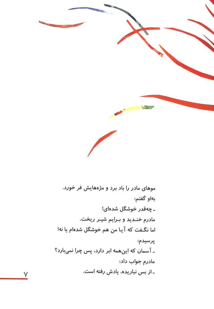 Scan 0011 of روز ابری من