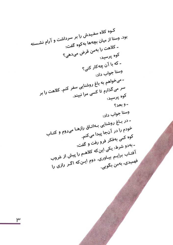 Scan 0007 of راز فرداها