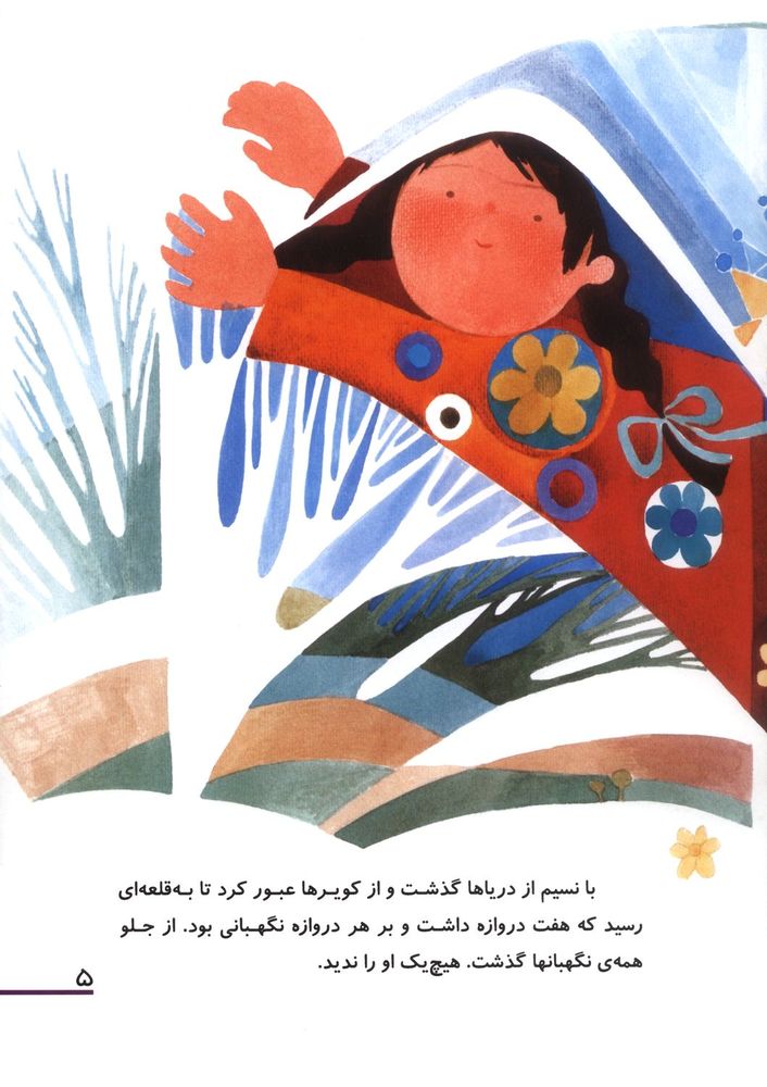 Scan 0009 of راز فرداها