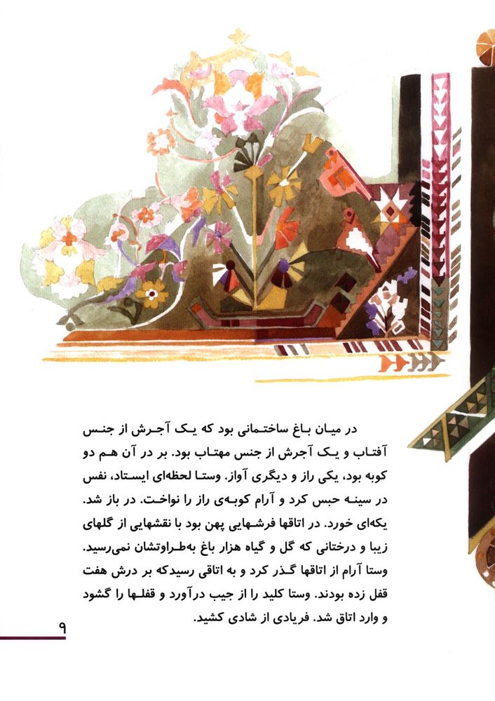 Scan 0013 of راز فرداها