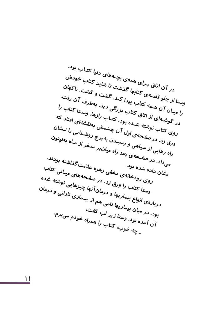 Scan 0015 of راز فرداها