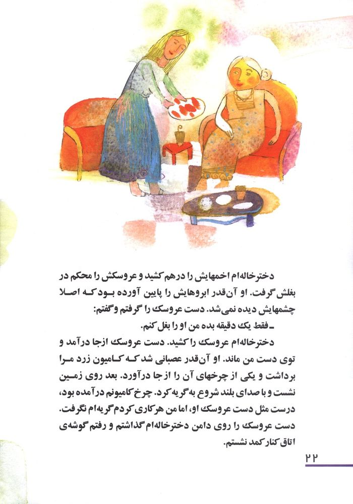 Scan 0026 of قصه هاي من