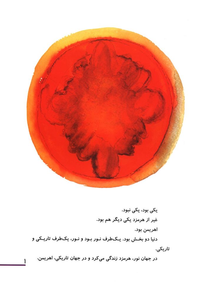 Scan 0005 of افسانه ي آفرينش