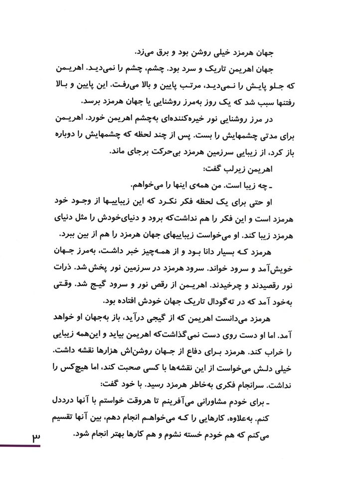 Scan 0007 of افسانه ي آفرينش