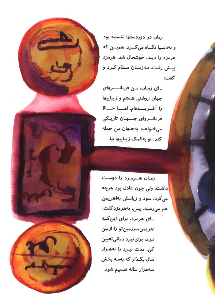 Scan 0013 of افسانه ي آفرينش