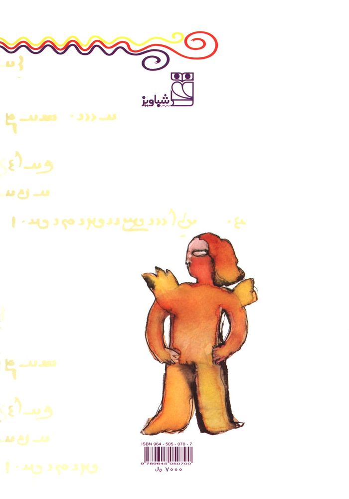 Scan 0036 of افسانه ي آفرينش