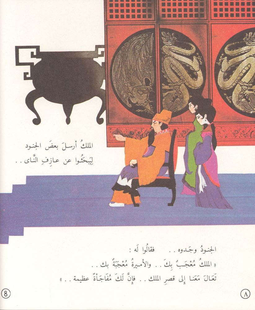 Scan 0025 of قصص عالمية للأطفال