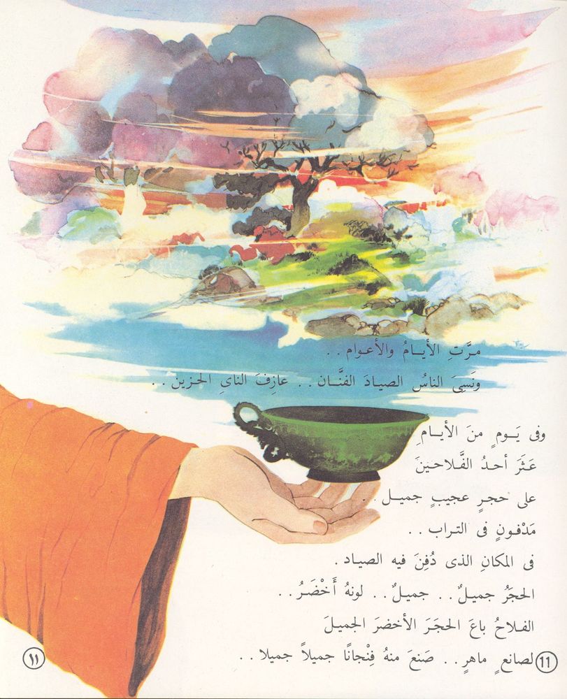 Scan 0028 of قصص عالمية للأطفال