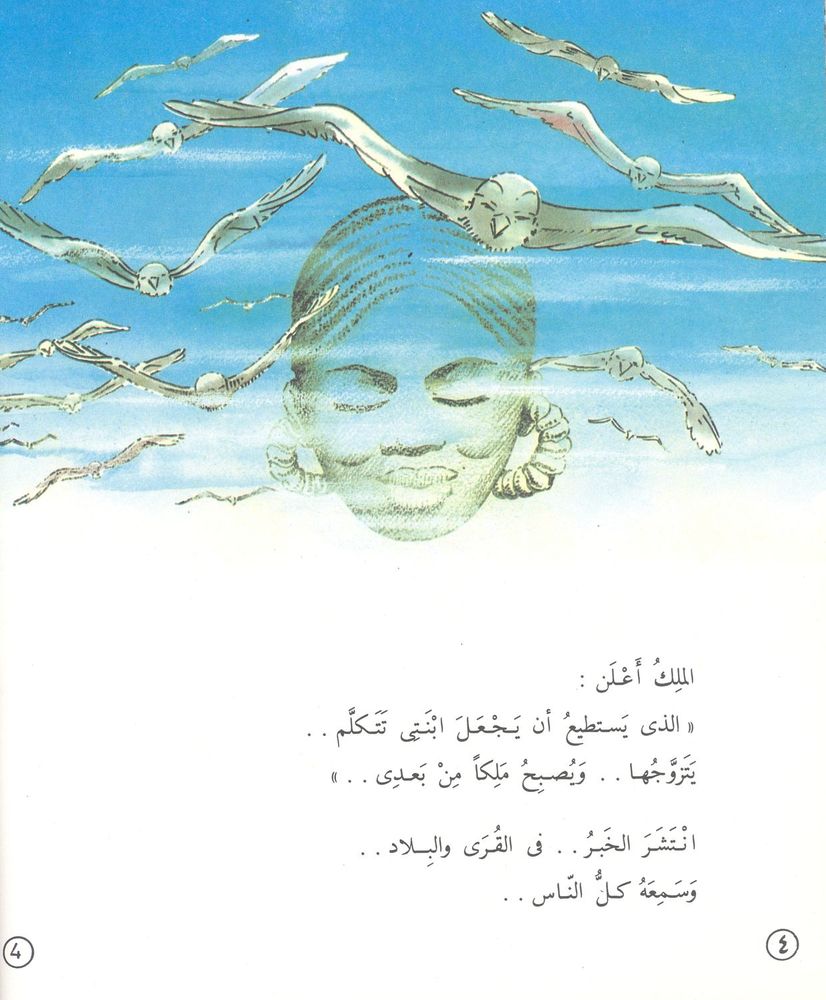 Scan 0037 of قصص عالمية للأطفال