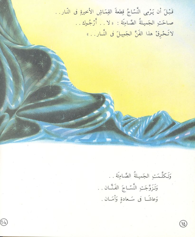 Scan 0047 of قصص عالمية للأطفال