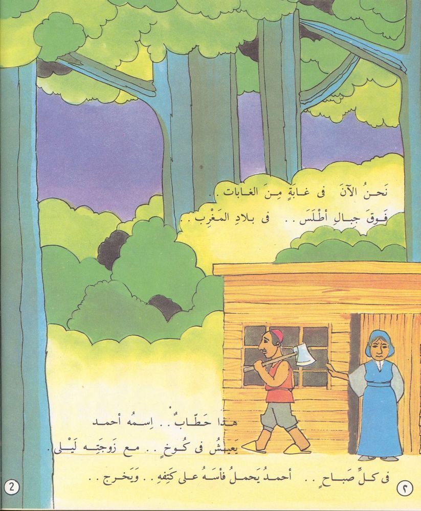 Scan 0083 of قصص عالمية للأطفال