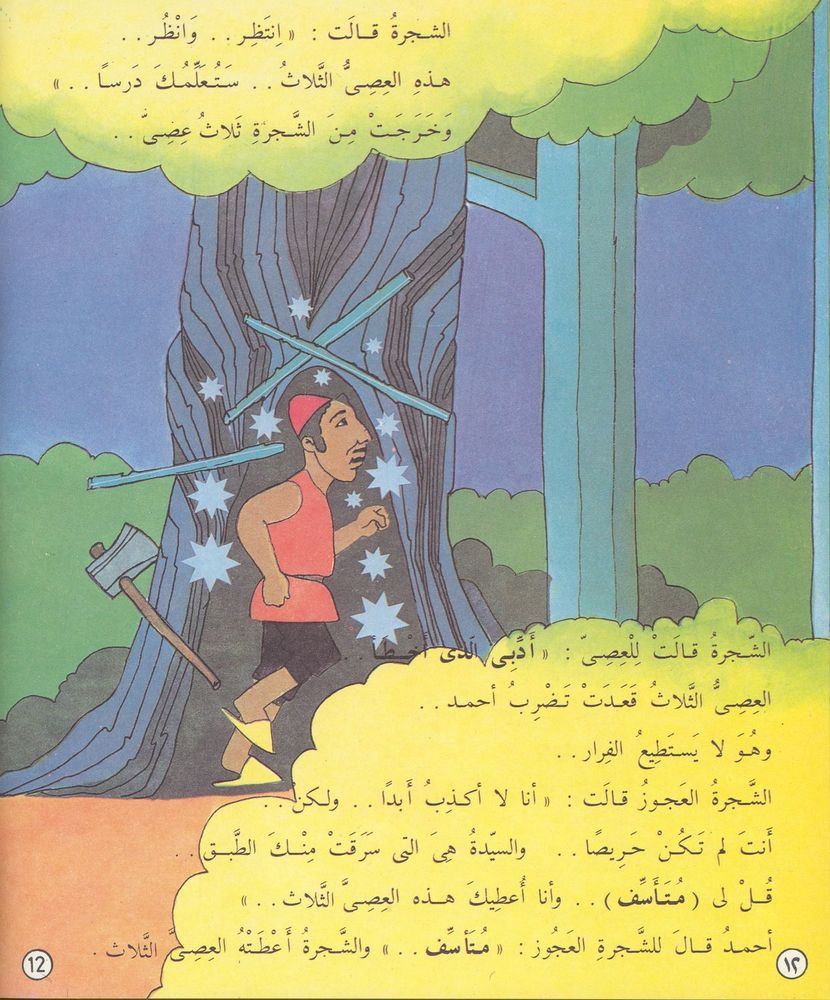 Scan 0093 of قصص عالمية للأطفال