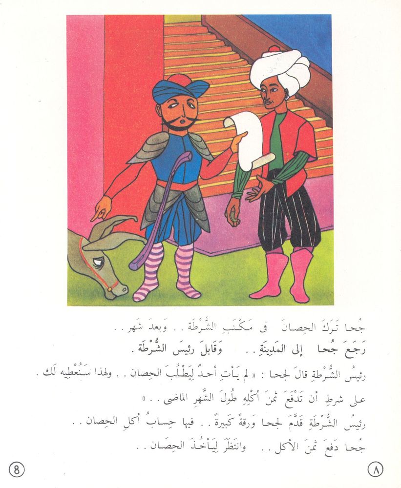 Scan 0105 of قصص عالمية للأطفال