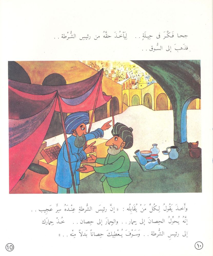 Scan 0107 of قصص عالمية للأطفال