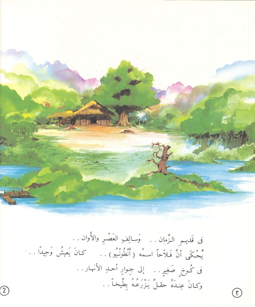 Scan 0115 of قصص عالمية للأطفال