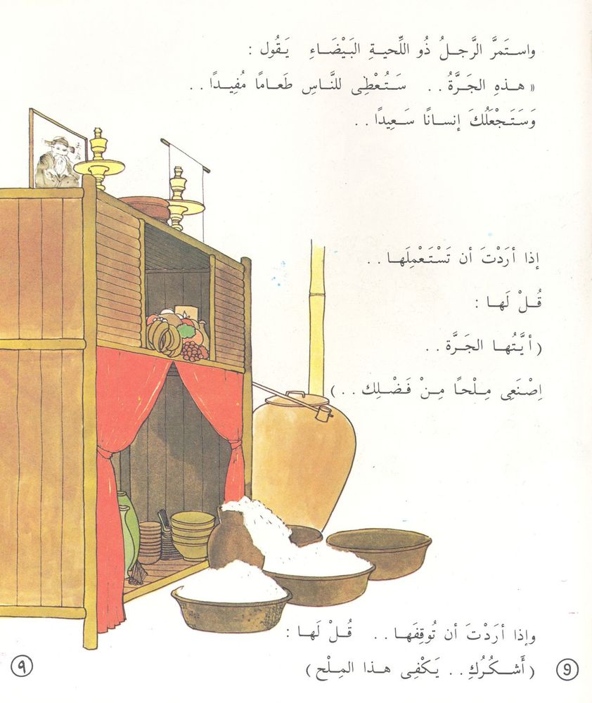 Scan 0138 of قصص عالمية للأطفال