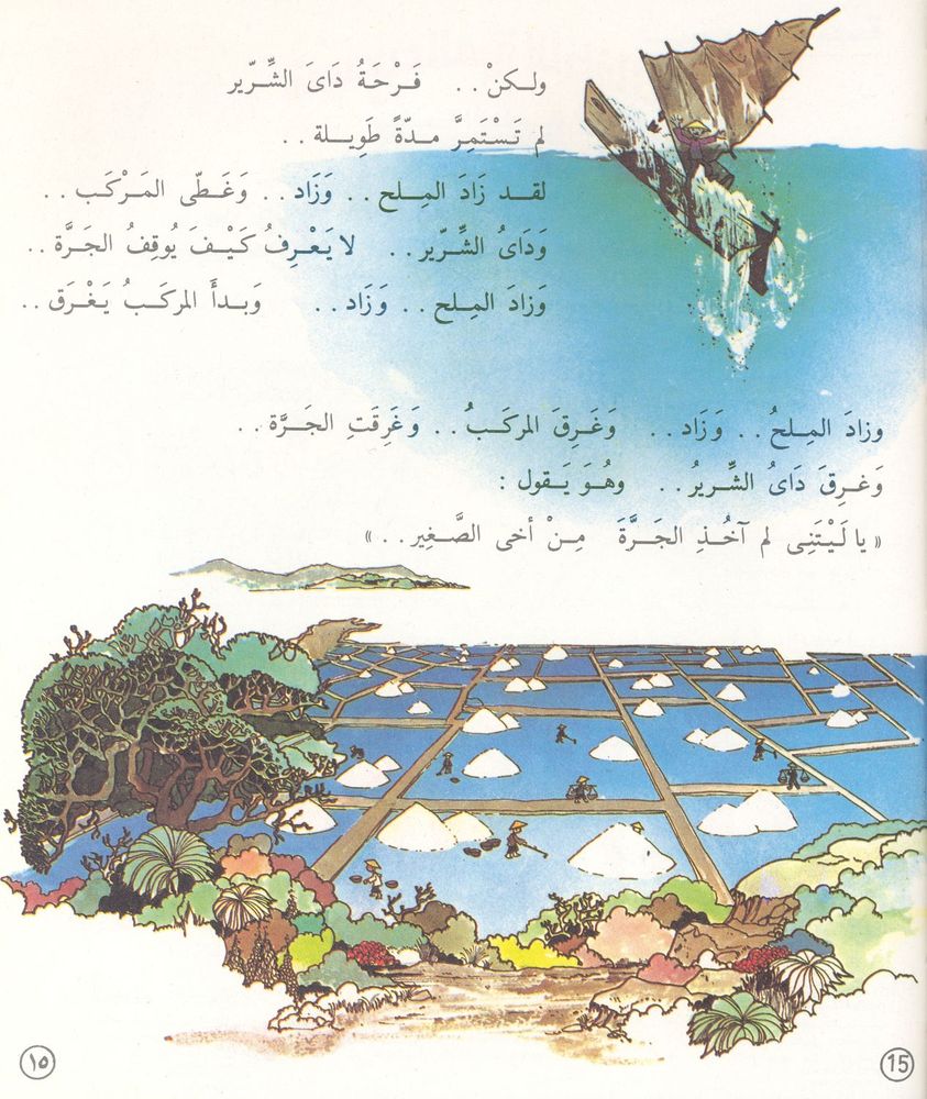 Scan 0144 of قصص عالمية للأطفال