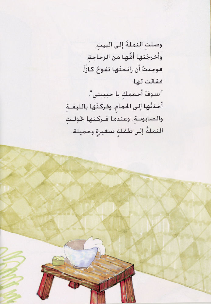 Scan 0022 of نموّلة