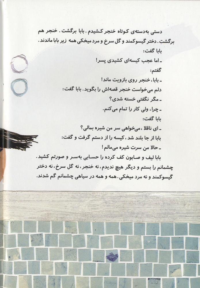 Scan 0032 of نقاشي هاي بابا