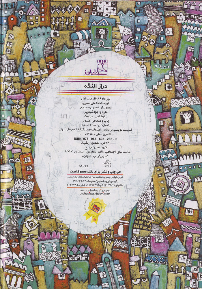 Scan 0004 of دراز النگه