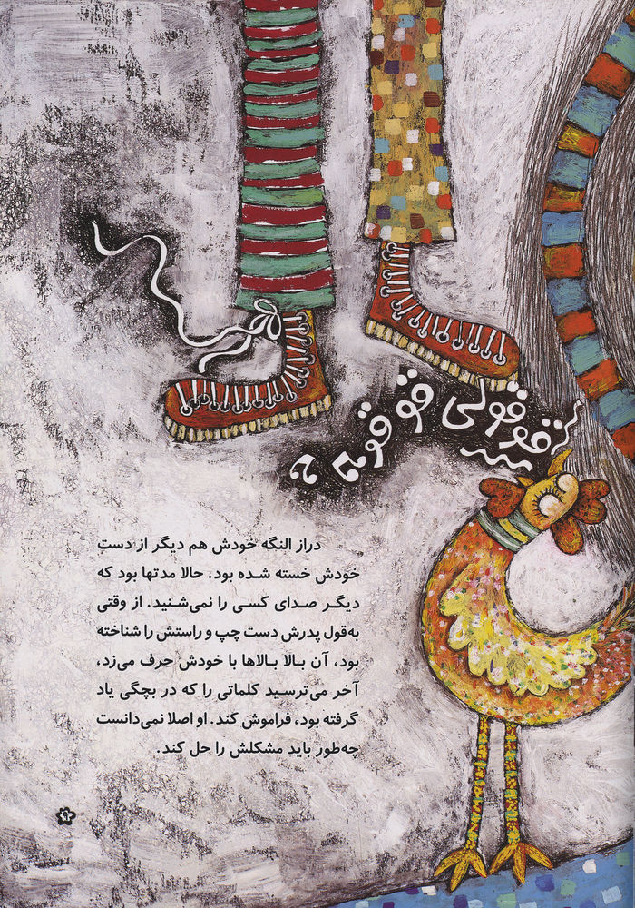 Scan 0013 of دراز النگه