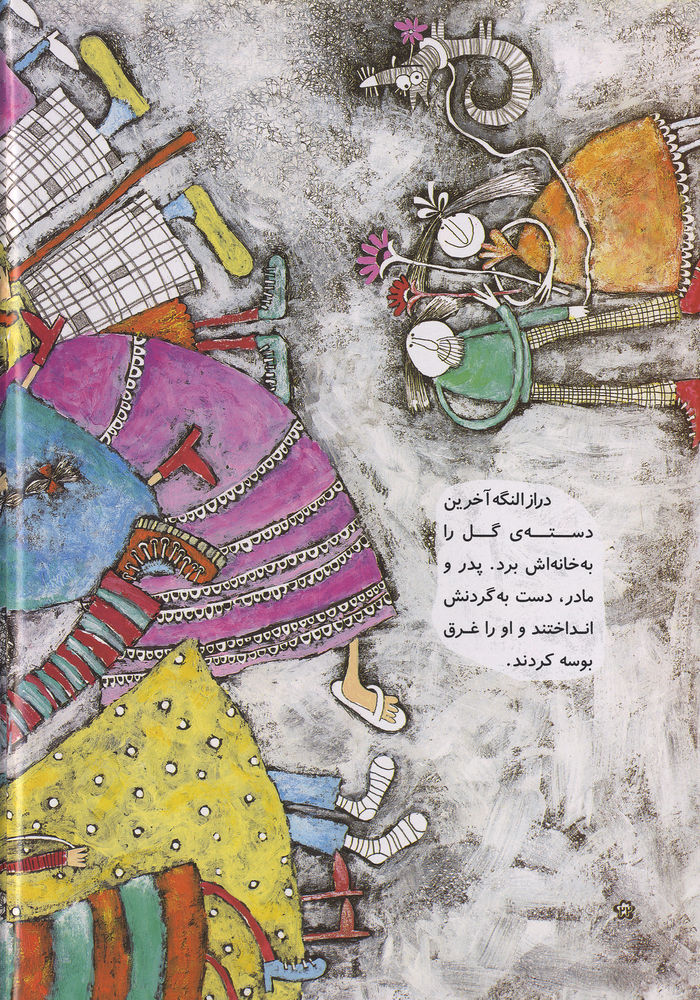 Scan 0026 of دراز النگه