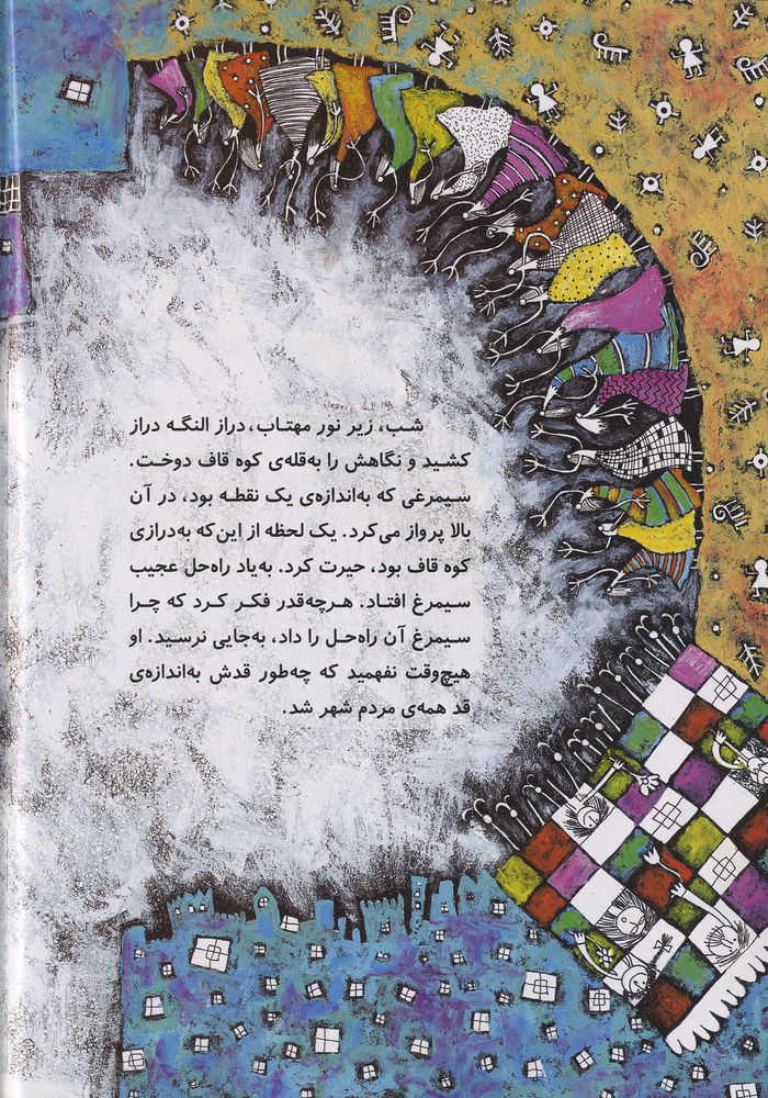 Scan 0028 of دراز النگه