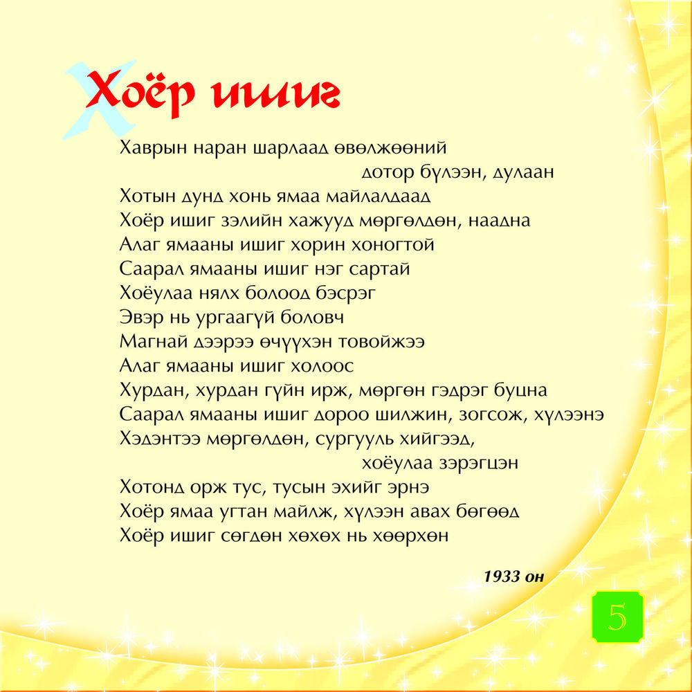 Scan 0007 of Их найрагч Нацагдоржийн эрдэнийн шүлгүүд