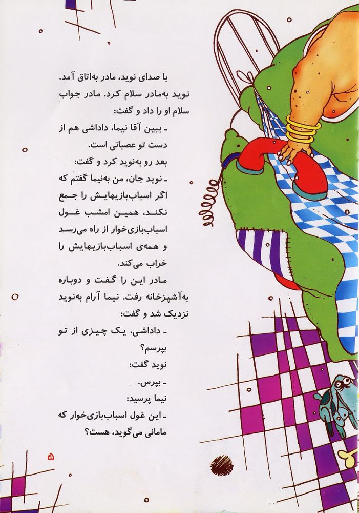 Scan 0009 of غول اسباب بازي خوار