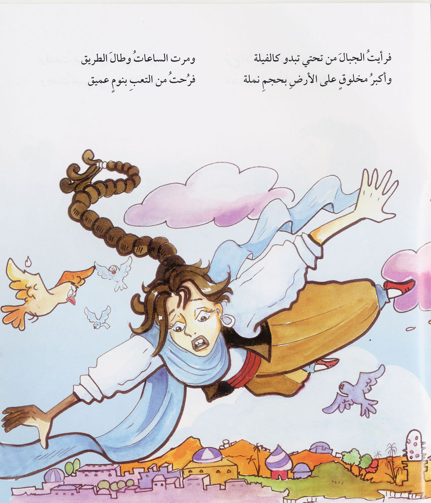 Scan 0035 of قصة أولها خيال وآخرها خيال