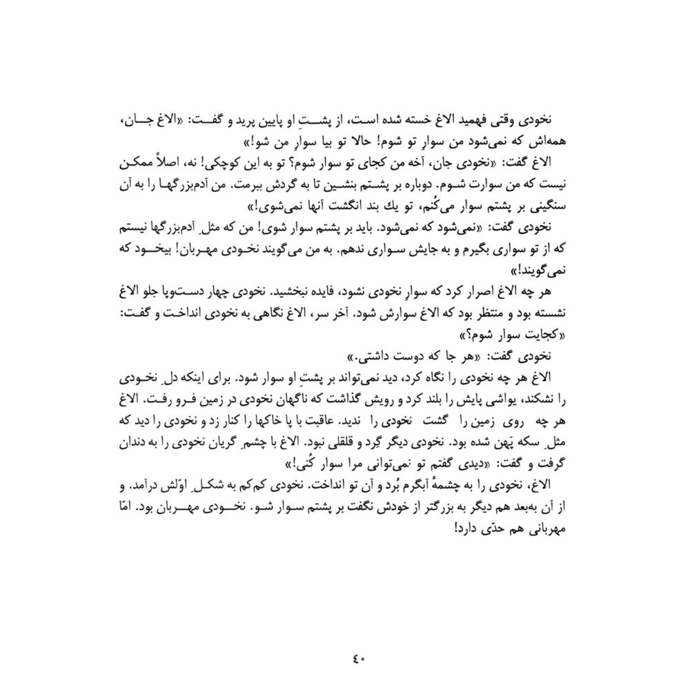 Scan 0042 of داستانكهاي نخودي