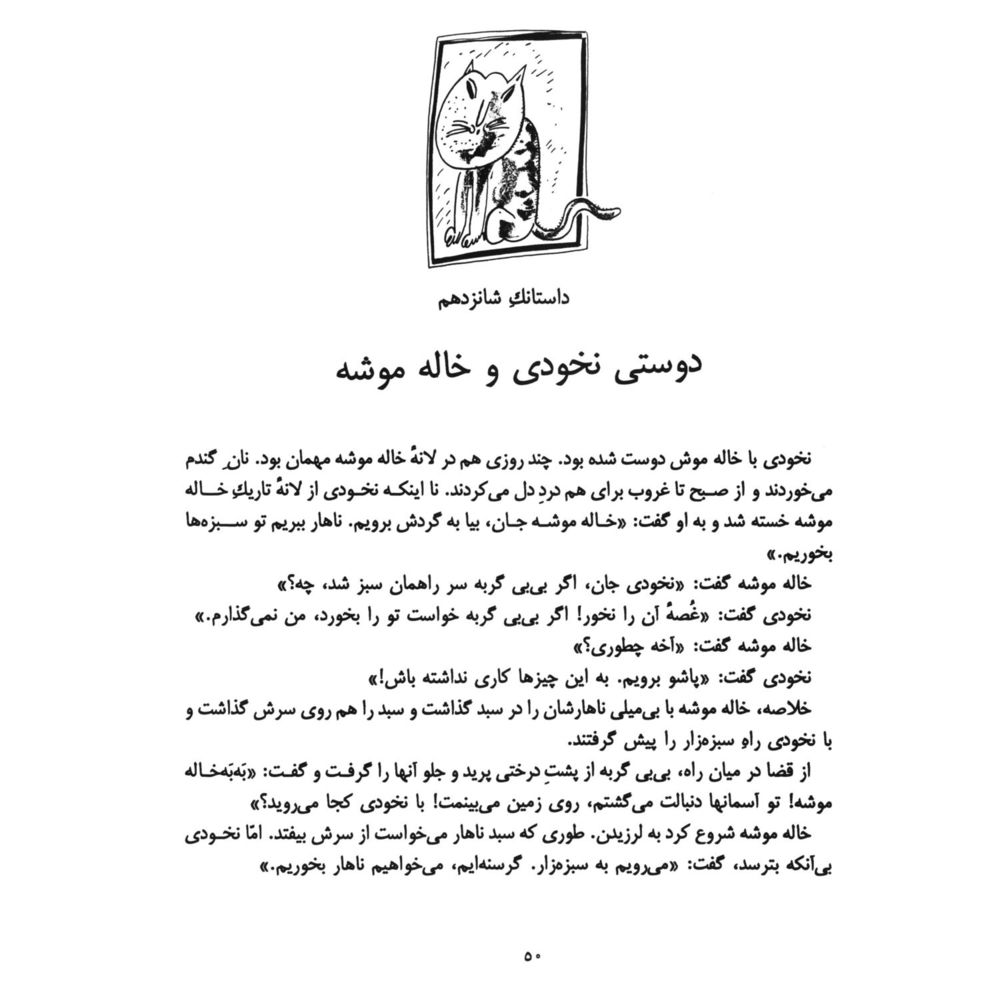 Scan 0052 of داستانكهاي نخودي