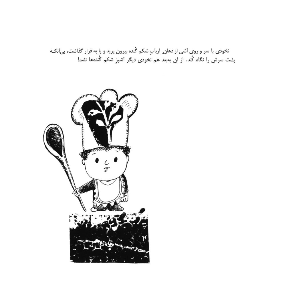 Scan 0057 of داستانكهاي نخودي