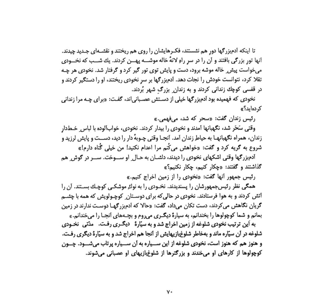 Scan 0072 of داستانكهاي نخودي