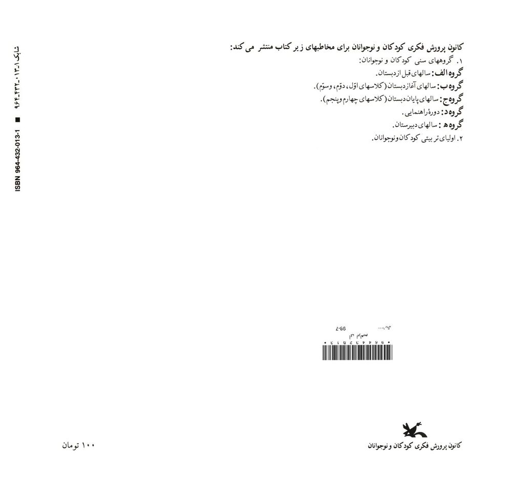 Scan 0020 of آي ابراهيم