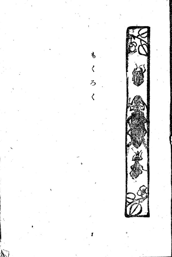 Scan 0007 of 昆虫たちの国