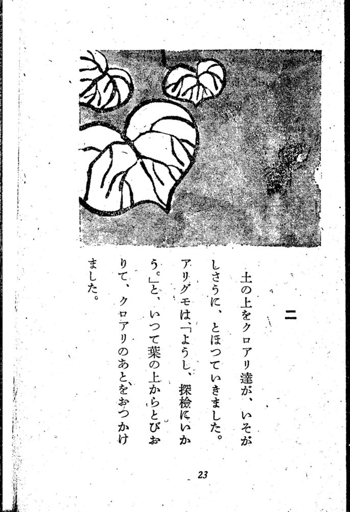 Scan 0029 of 昆虫たちの国