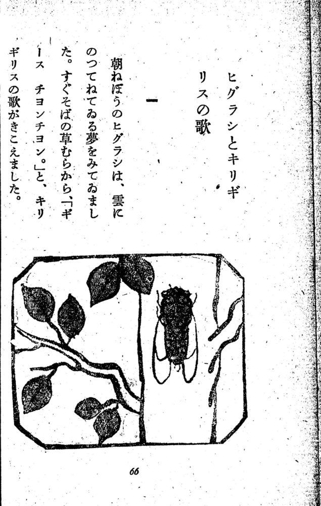 Scan 0072 of 昆虫たちの国