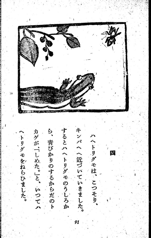 Scan 0097 of 昆虫たちの国