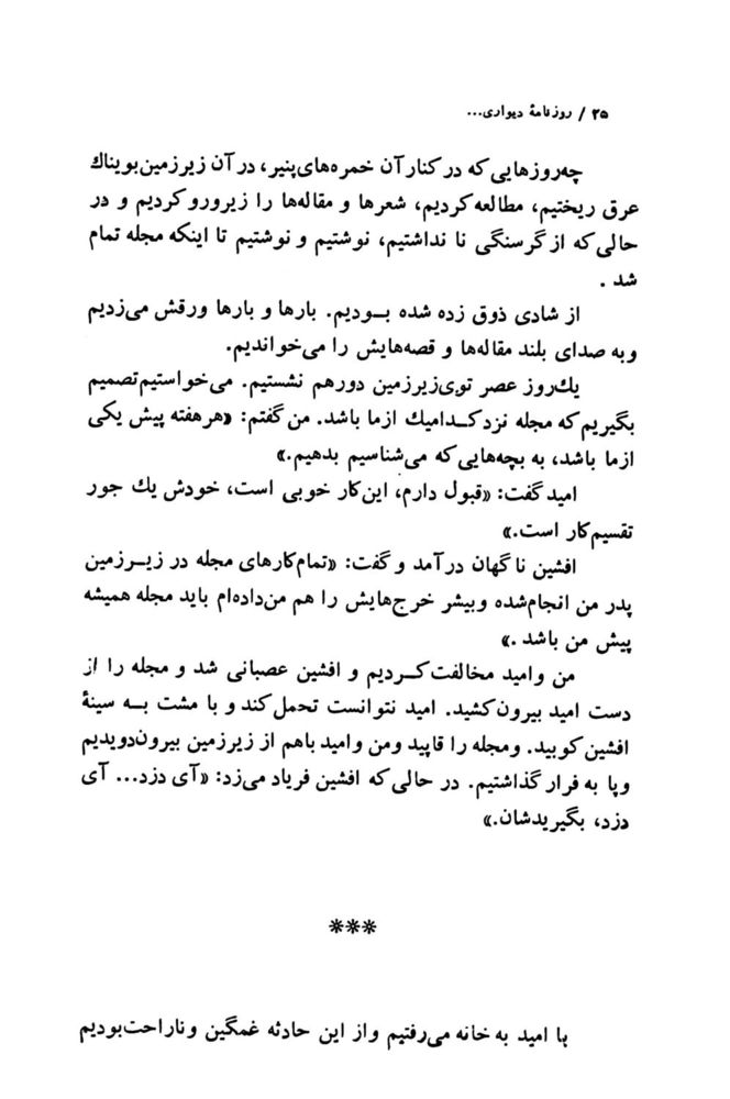 Scan 0027 of روزنامه ديواري مدرسه ما