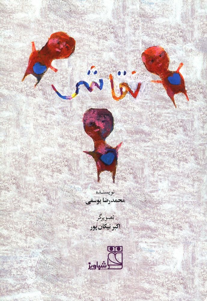 Scan 0003 of نقاشی